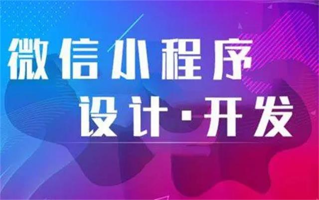 為何沈陽微信小程序開發(fā)時要選專業(yè)公司？